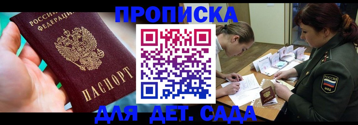 временная регистрация для всех в Майкопе