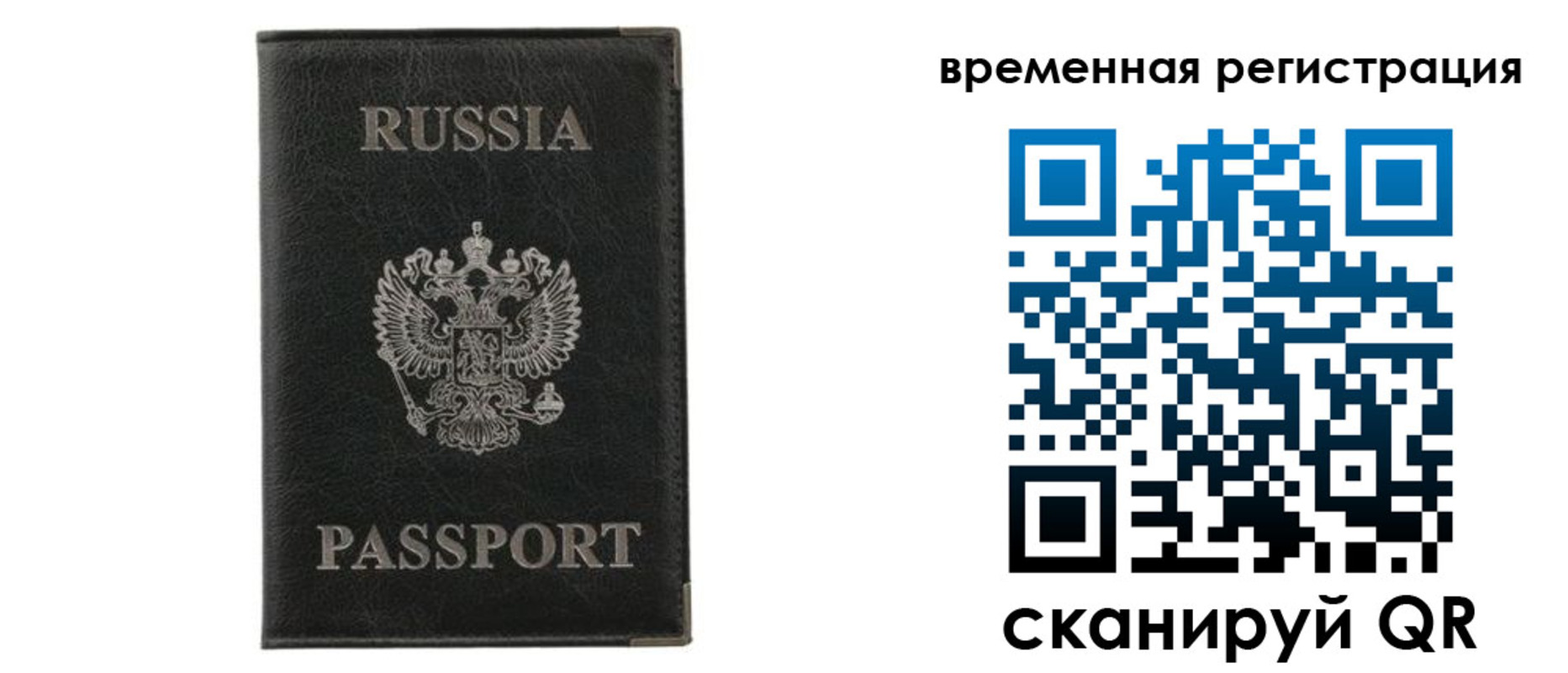 временная регистрация для всех в Майкопе