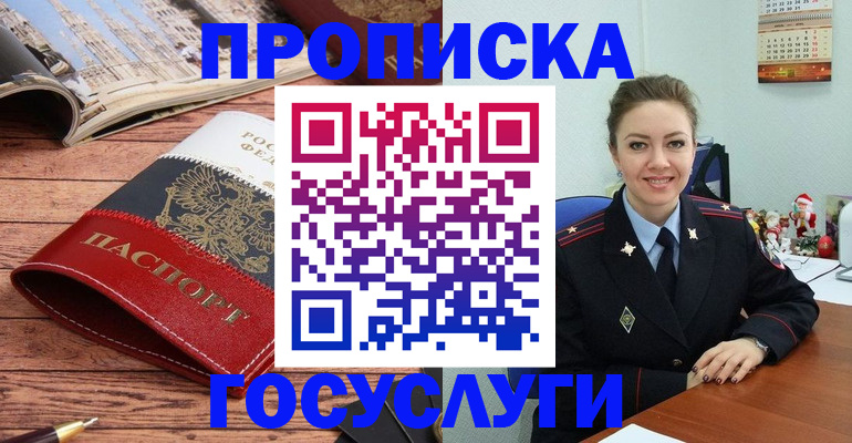 прописка для военкомата в Майкопе
