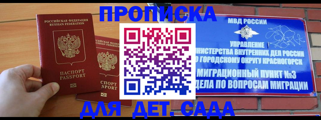временная прописка в Майкопе
